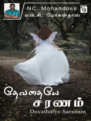 cover image of Devathaiye Saranam